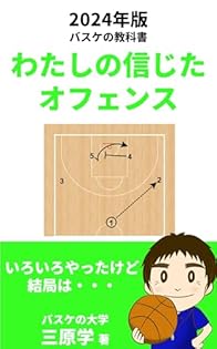 【バスケ指導DVD】0からのスタート！ 3巻セット バスケ指導DVD】0からのスタート！ 3巻セット 0からのスタート